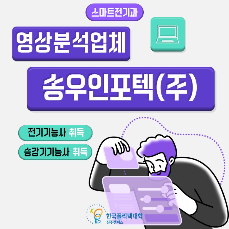 (주)송우인포텍 이미지