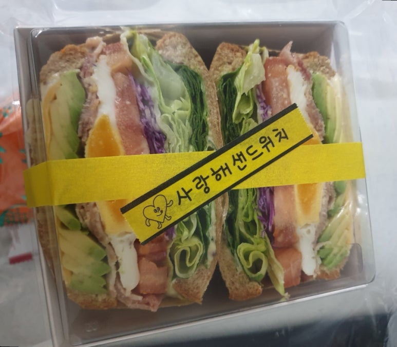 사랑해샌드위치 이미지