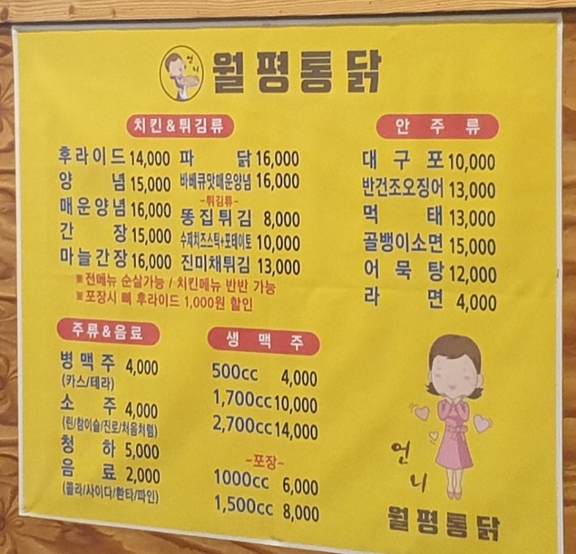언니월평통닭 이미지