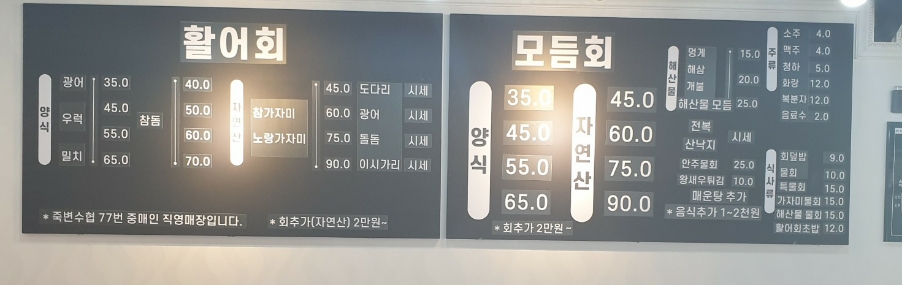 죽변항회물회 이미지