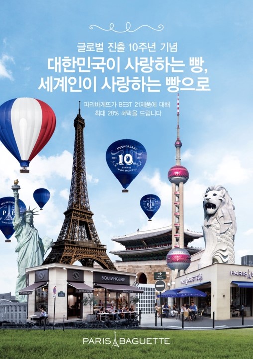파리바게트제과 이미지