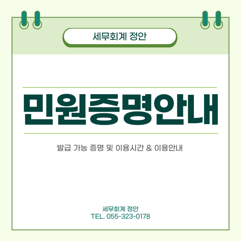 세무회계정안 이미지