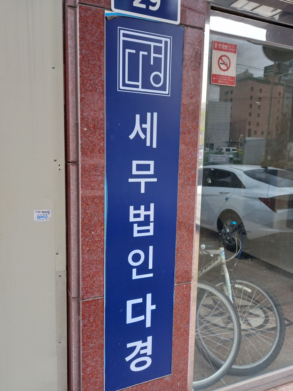 세무법인다경 이미지