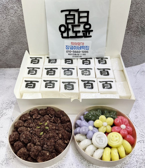 장금이네떡집 이미지
