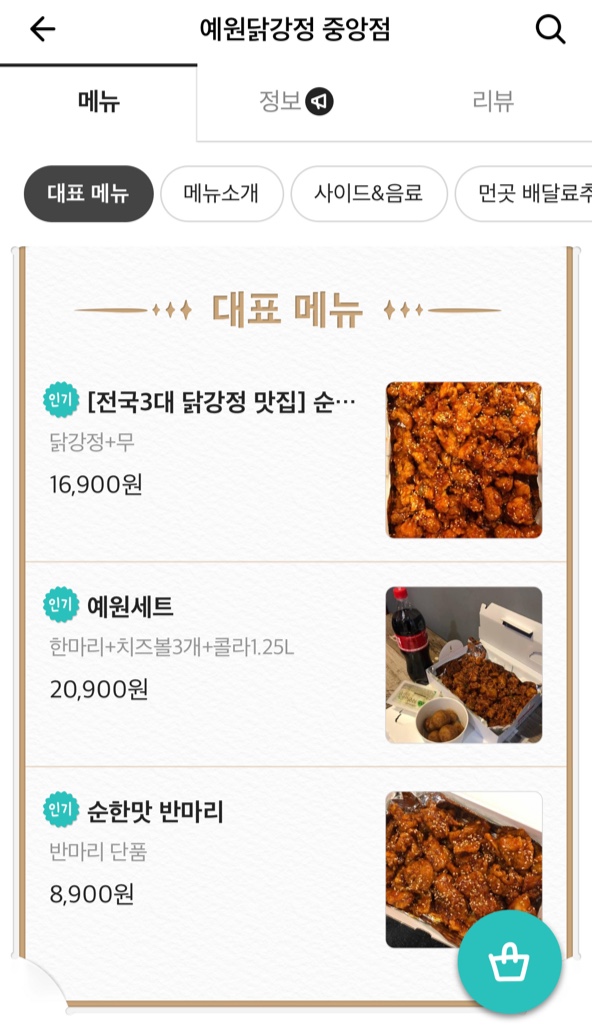 예원닭강정 이미지