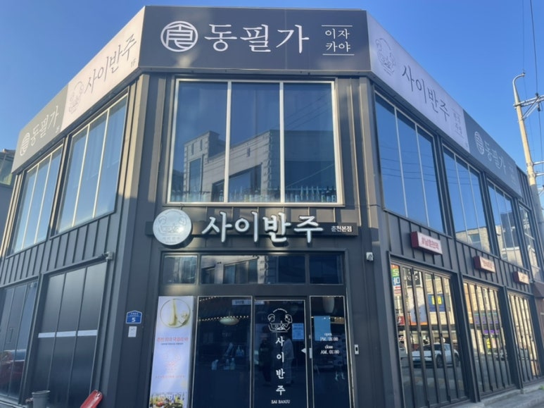사이반주 이미지