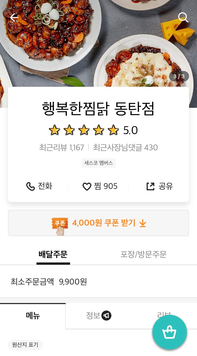 행복한찜닭 동탄점 이미지