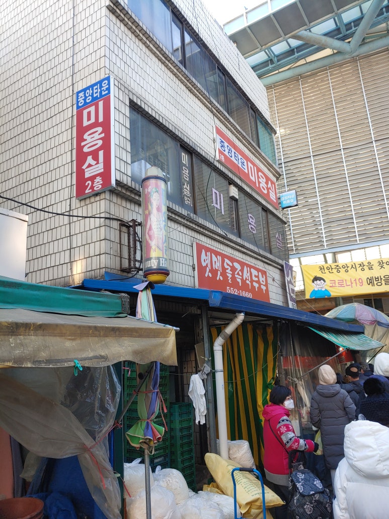 옛맷돌즉석두부 이미지