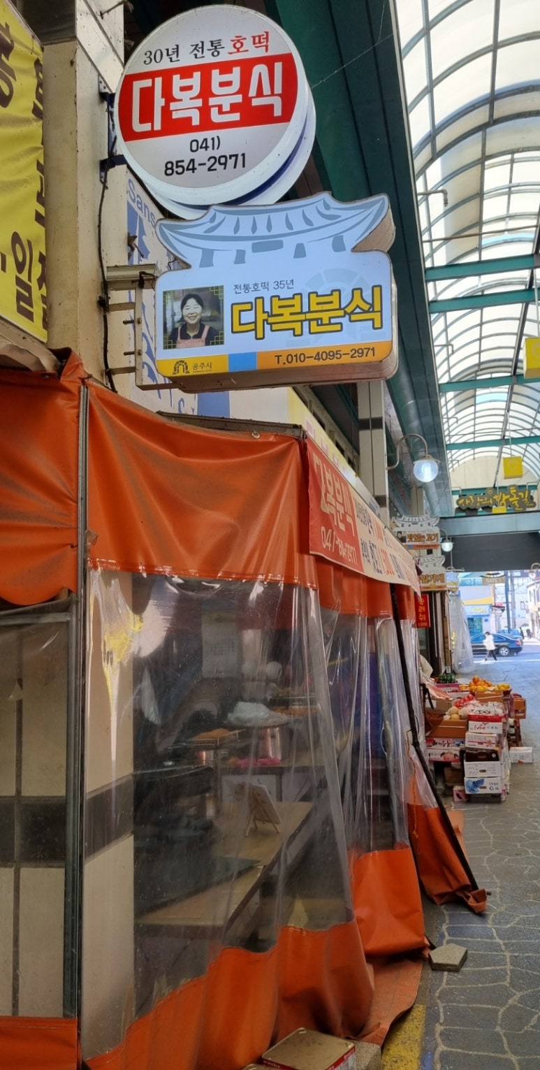 다복분식 이미지