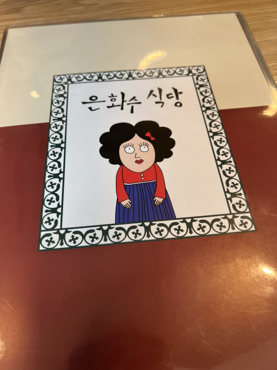 은화수식당(등촌역점) 이미지