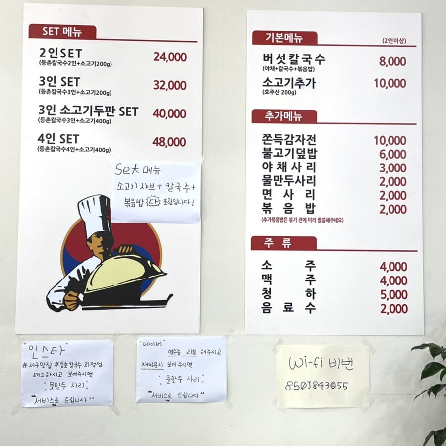 등촌샤브칼국수 괴정점 이미지