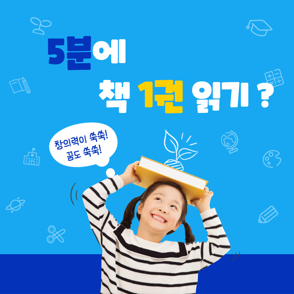 5분에책1권읽기안양평촌 이미지