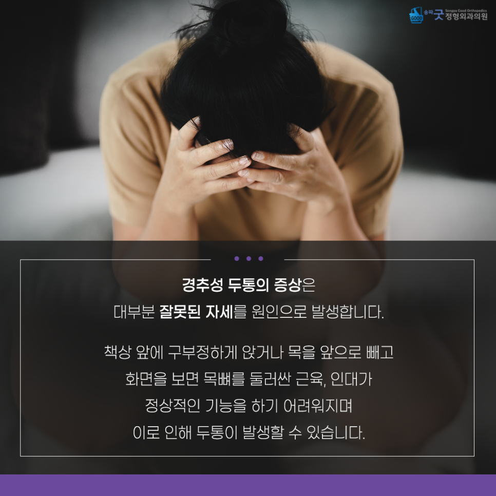 송파굿정형외과의원 이미지