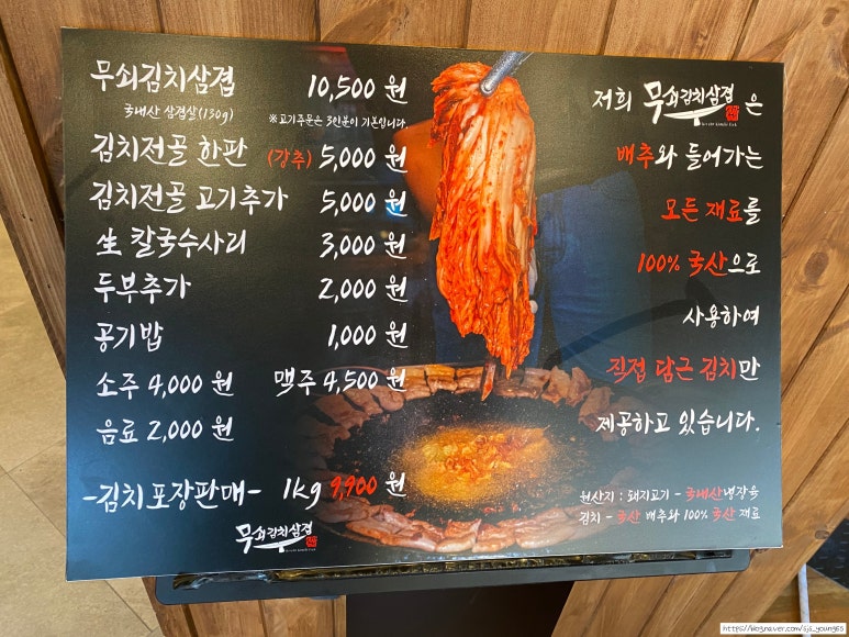 무쇠김치삼겹 대전봉명점 이미지