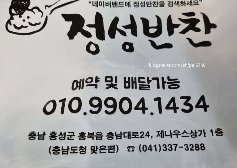 내포정성반찬 이미지
