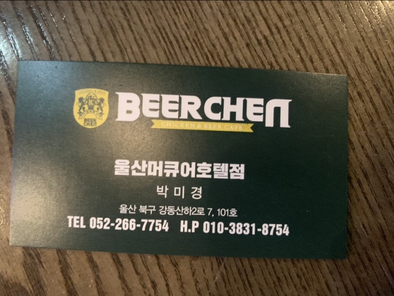 비어첸울산머큐어호텔점 이미지