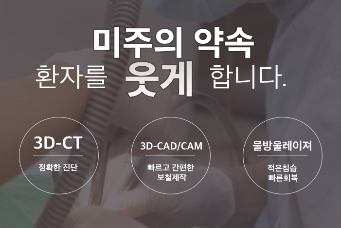 미주치과의원 이미지