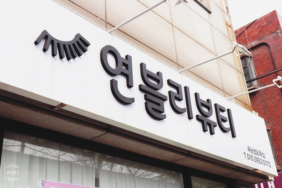 연블리샵 이미지