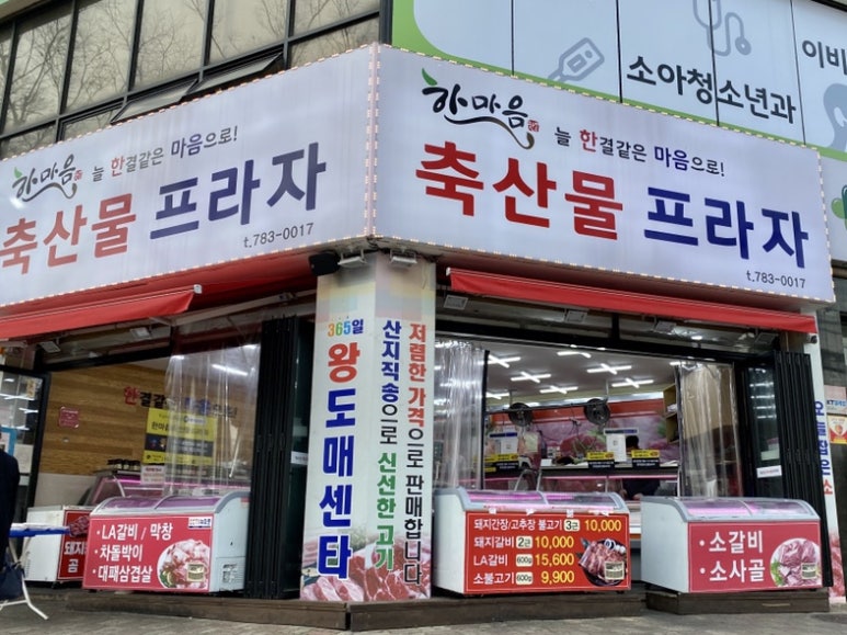 한마음식육점 이미지