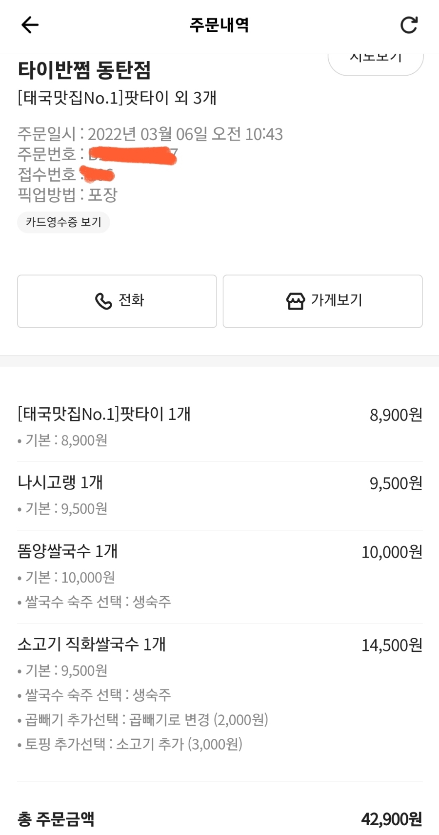 타이반쩜 동탄점 이미지