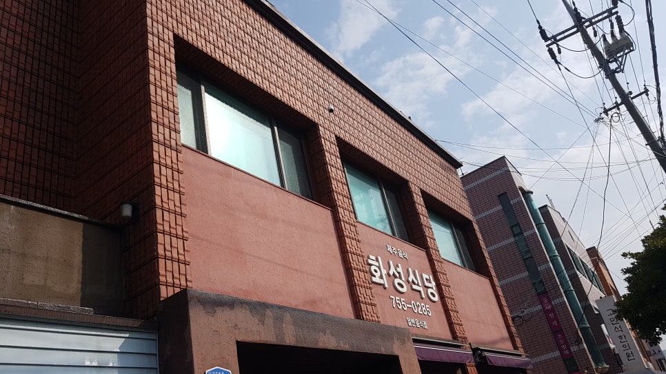 화성식당 이미지