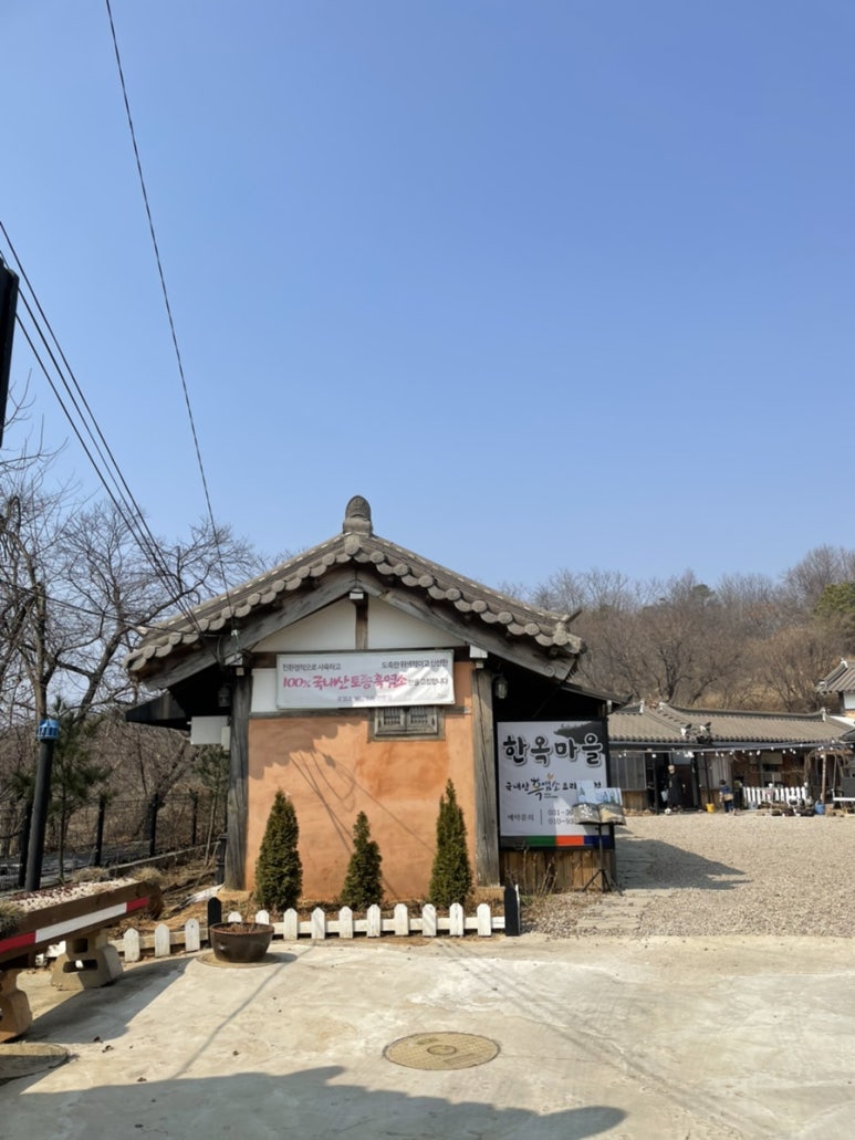 한옥마을녹색흑염소 이미지