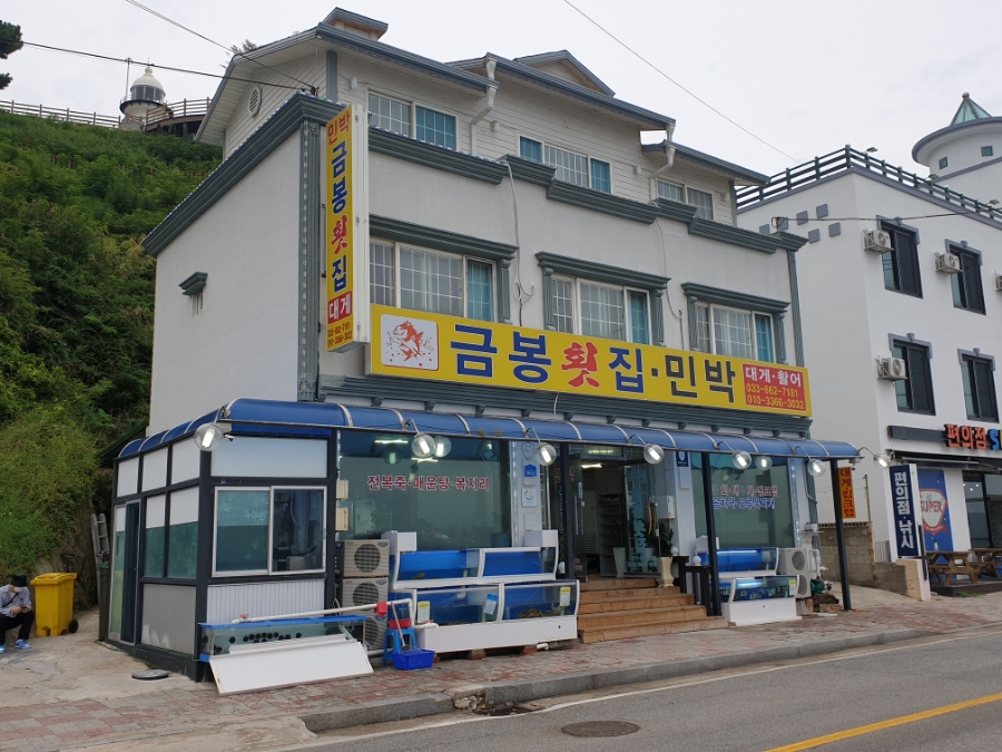 금봉횟집 이미지