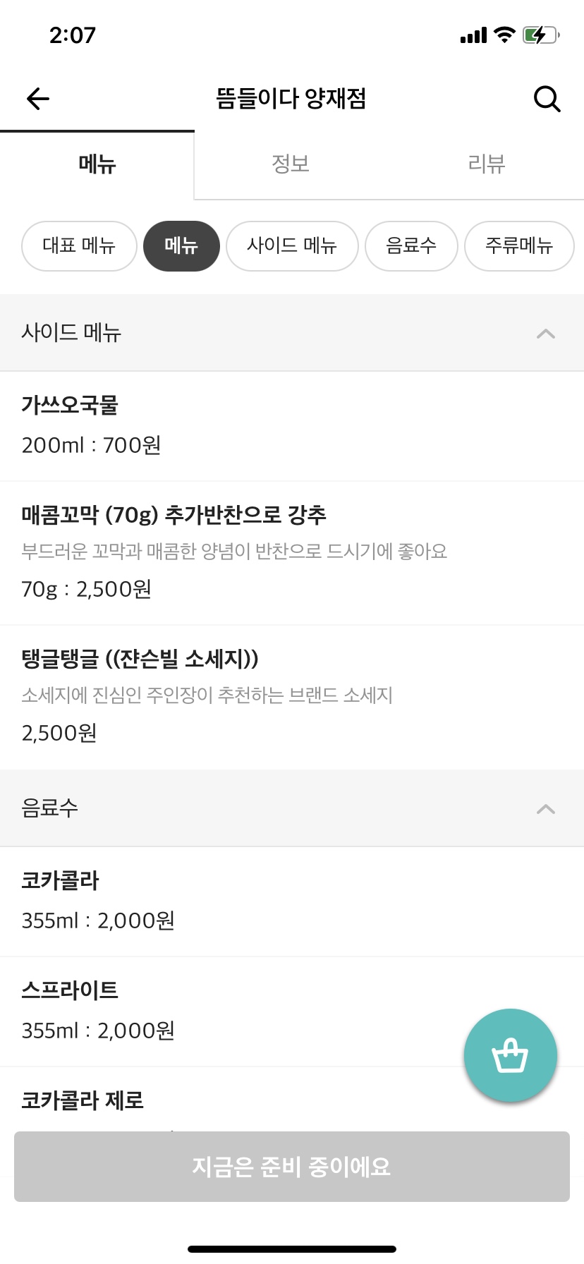 뜸들이다 양재점 이미지