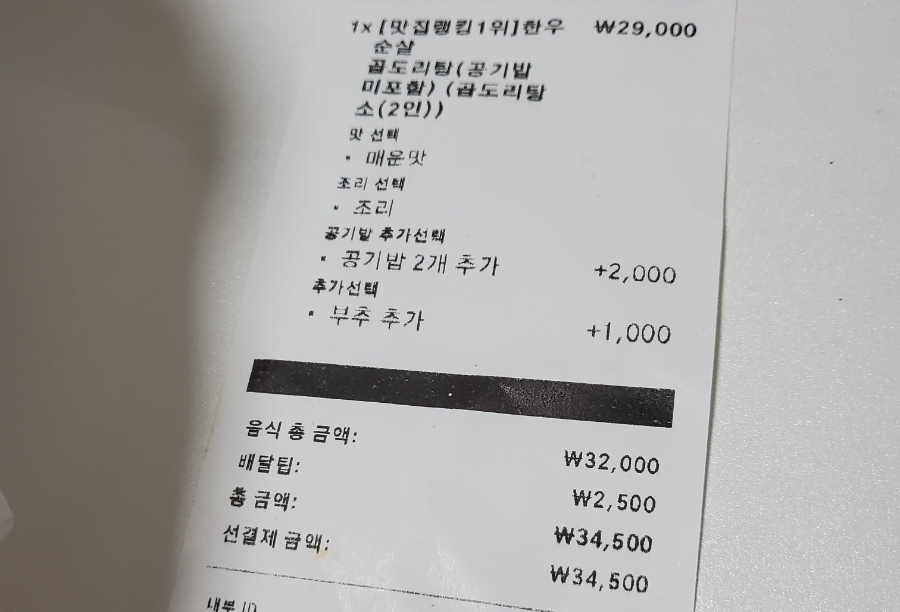 곱도리탕부평점 이미지