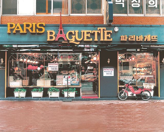 파리바게트제과 이미지