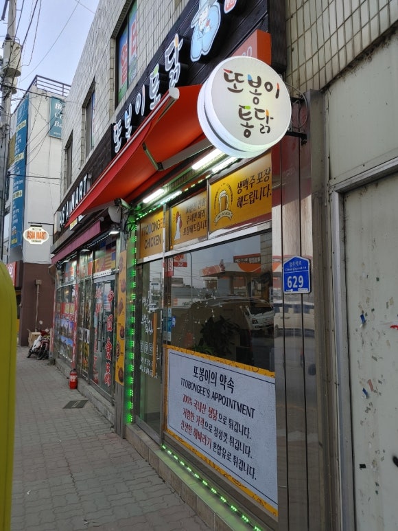 또봉이통닭 옥산점 이미지