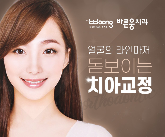 바른웅치과의원 이미지
