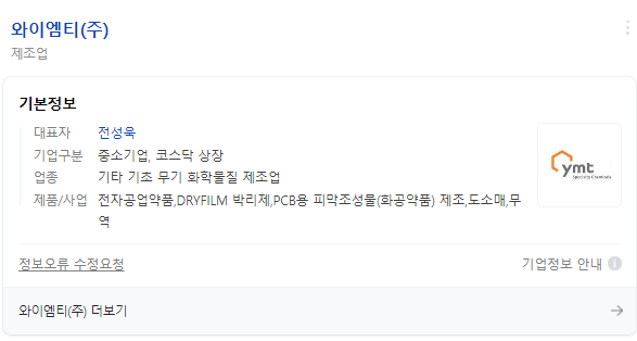 와이엠티주식회사 이미지