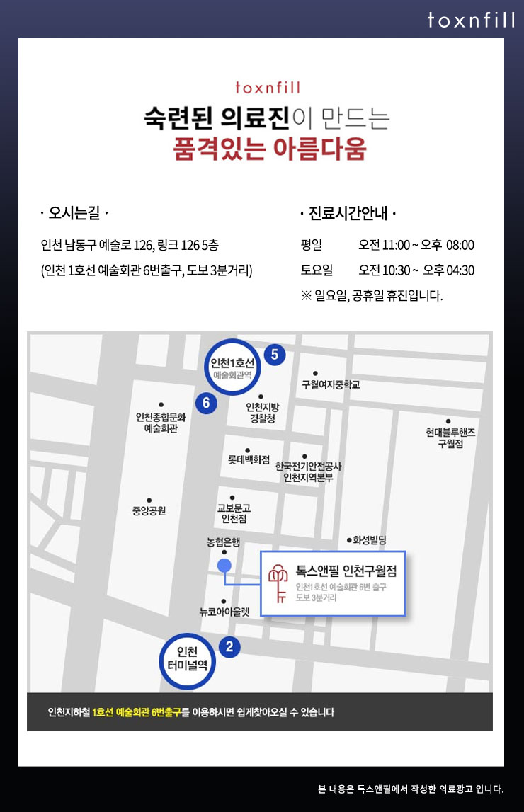 구월톡스앤필의원 이미지