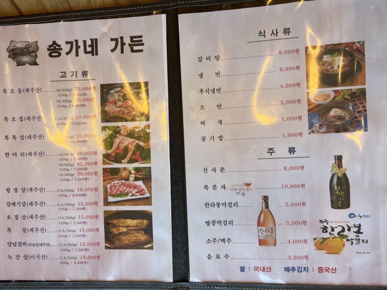 송가네흑돼지 이미지