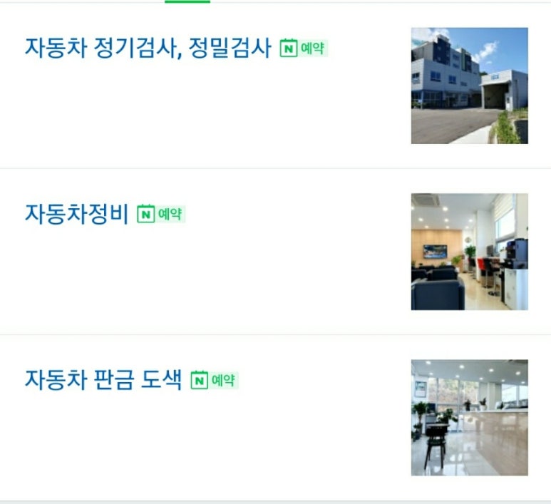 차사랑자동차공업사 이미지
