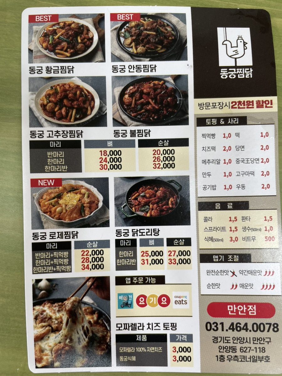 동궁찜닭만안점 이미지