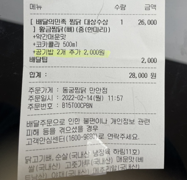동궁찜닭만안점 이미지