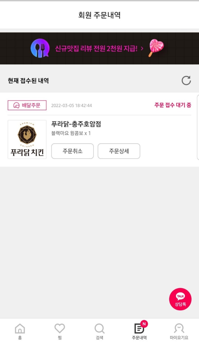 푸라닭충주호암점 이미지