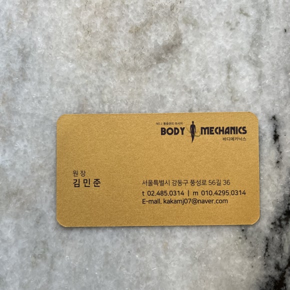 바디메카닉스 이미지