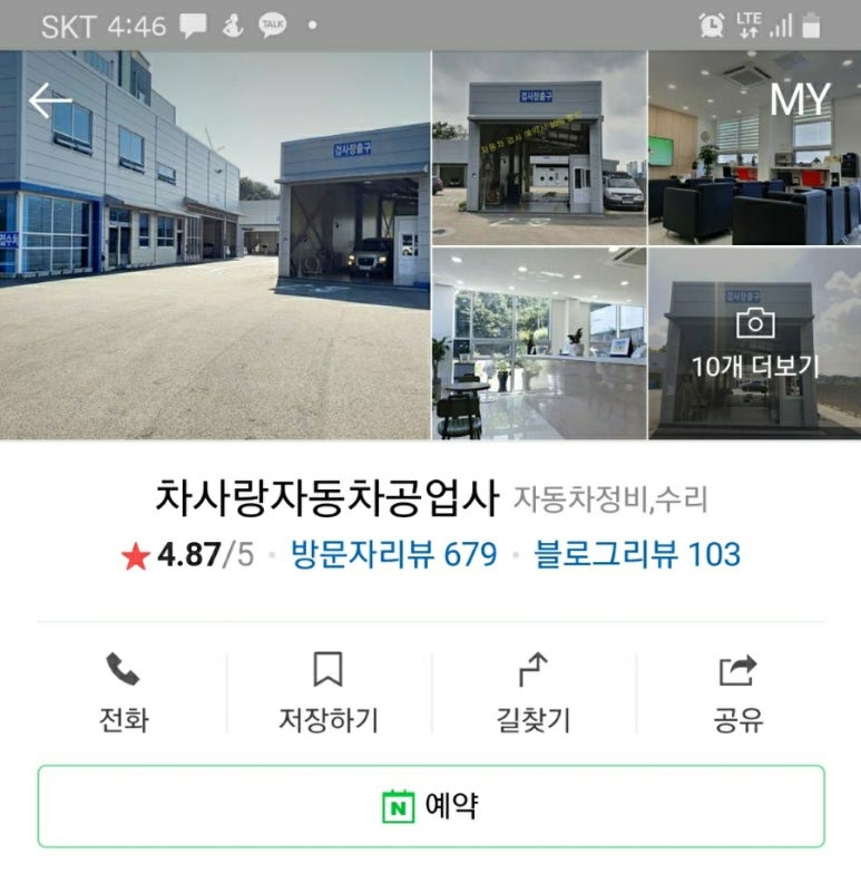 차사랑자동차공업사 이미지