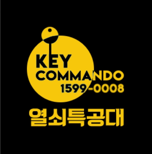 열쇠특공대 이미지