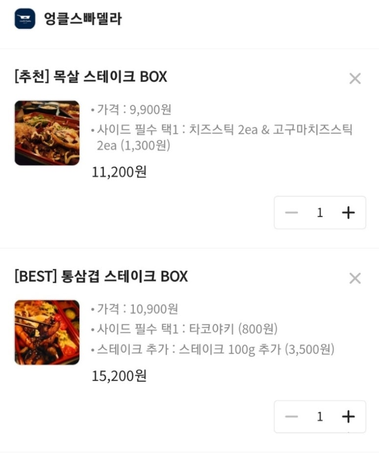 엉클스빠델라 이미지
