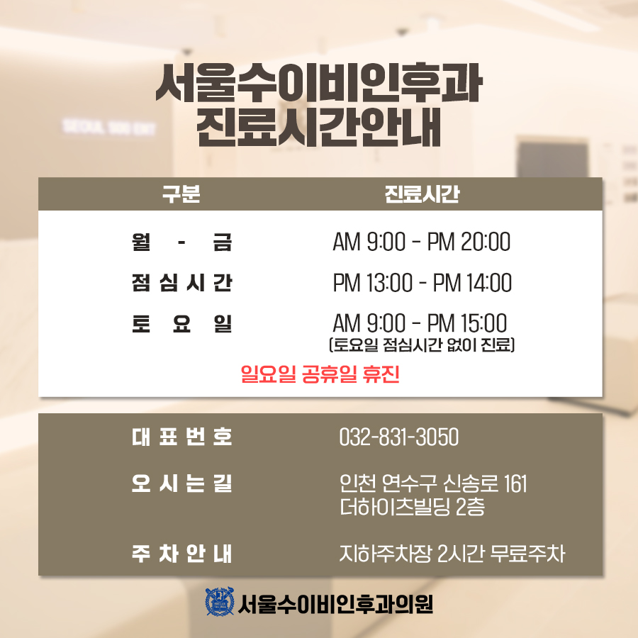 서울이비인후과의원 이미지