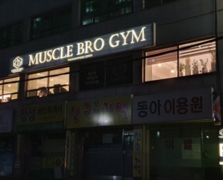 머슬브로짐 이미지