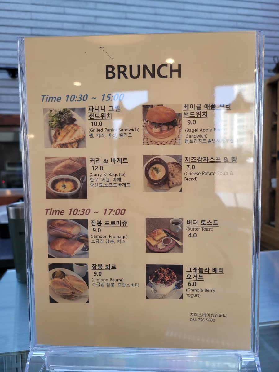 지미스베이킹컴퍼니 이미지