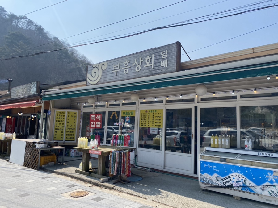 부흥상회 이미지