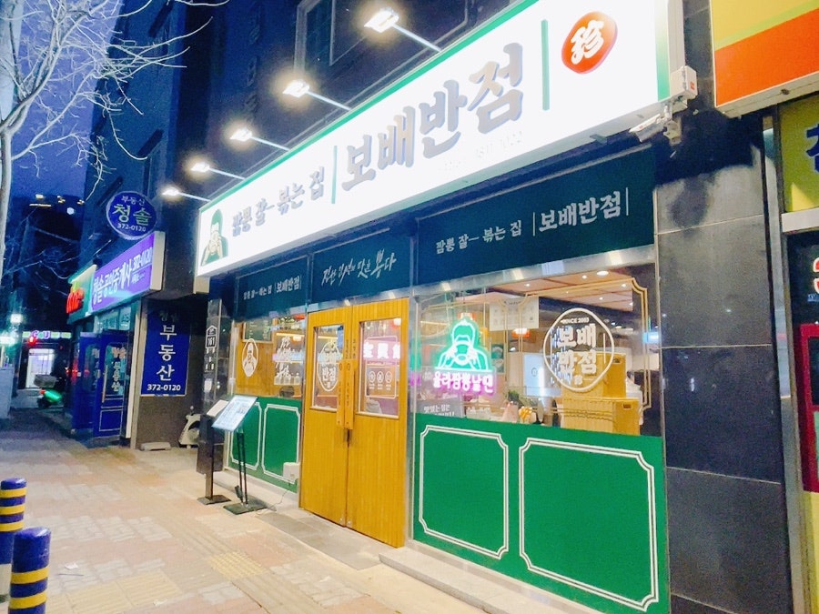 백호반점 이미지