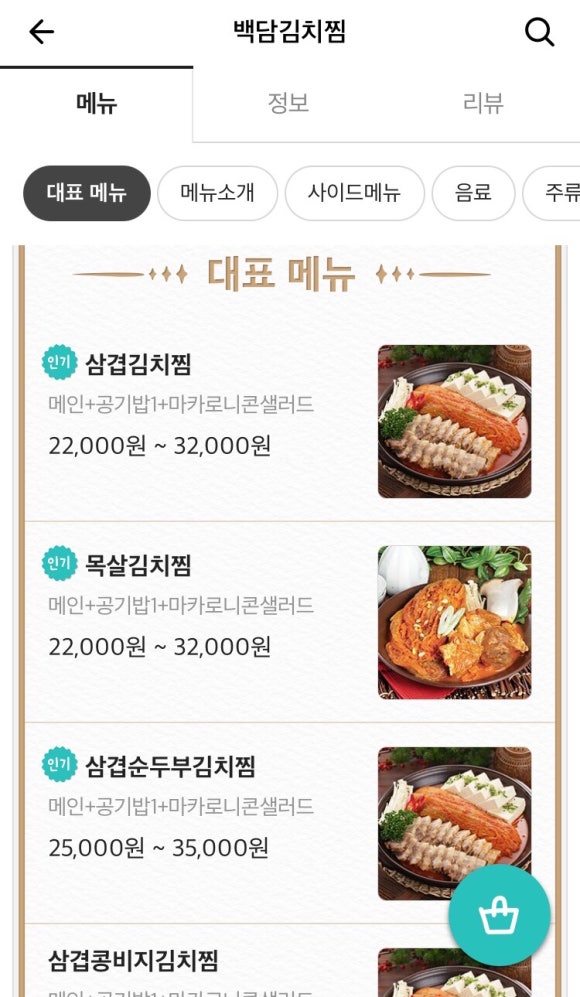 백담김치찜 이미지