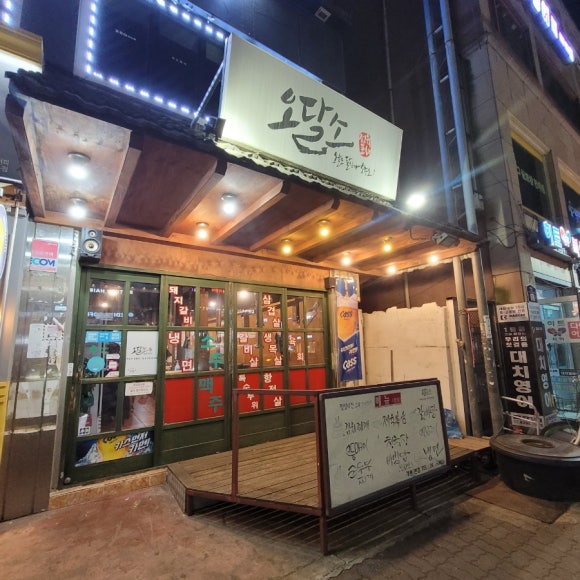 오달소 이미지